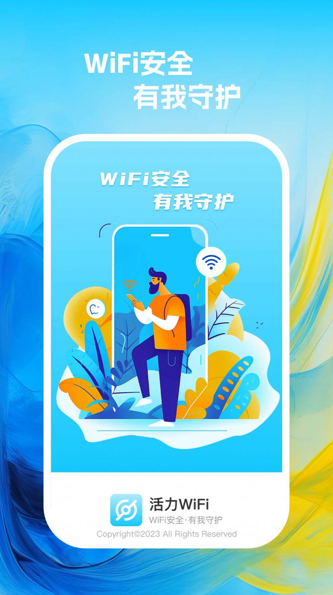 活力wifi-图1