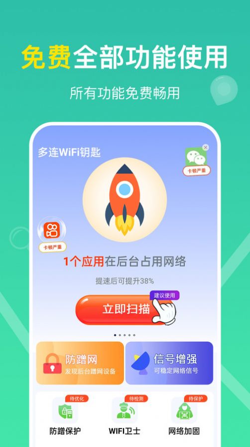 多连WiFi钥匙-图1