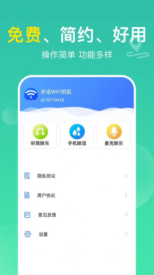 多连WiFi钥匙-图3