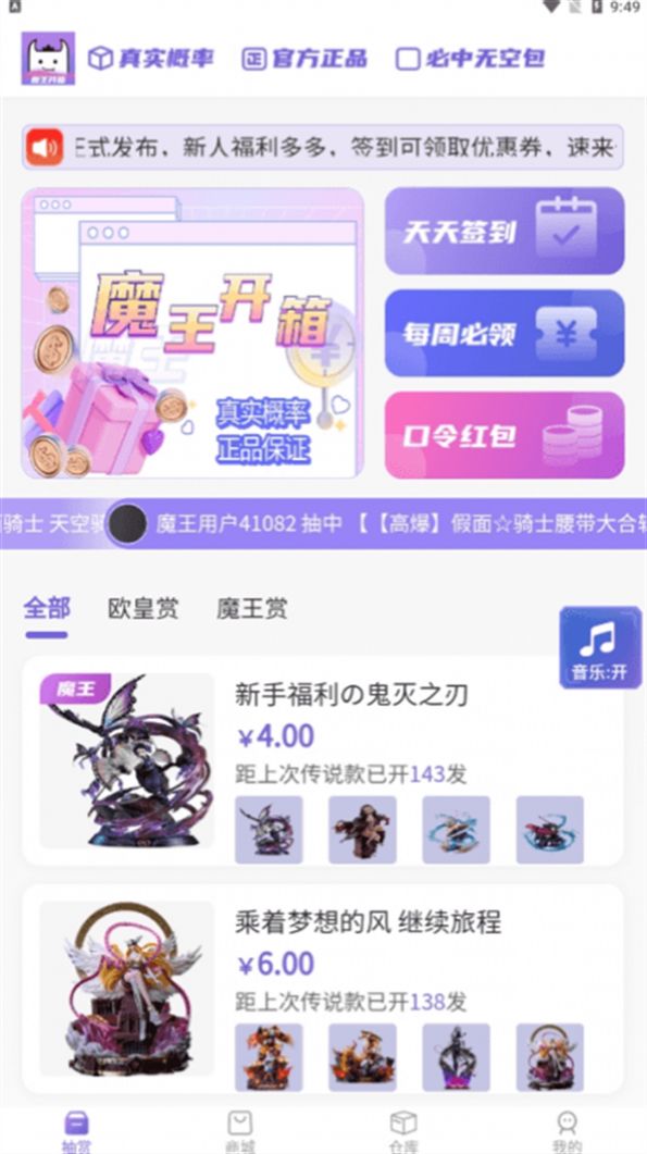 魔王拆箱-图2