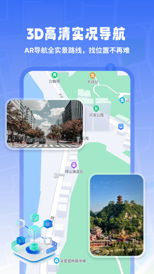 3D高清实况导航-图2