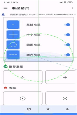 准星精灵2023最新版-图1