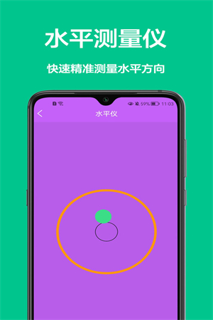 手机测量王-图2