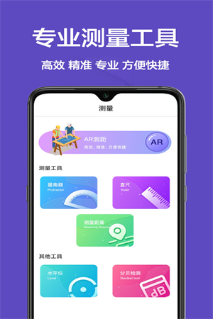 手机测量王-图3