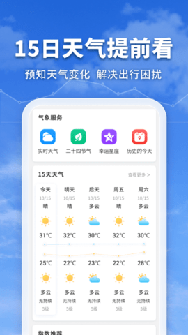 万能实况天气通-图1