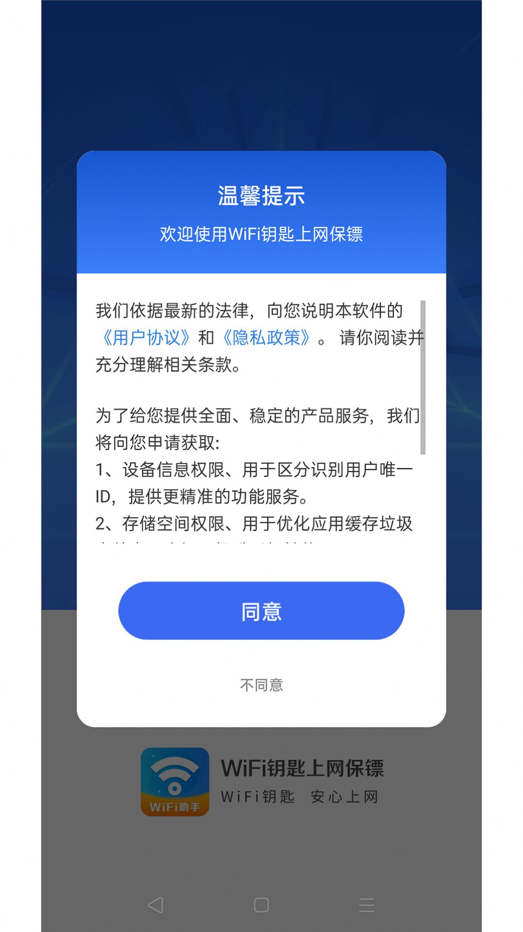 WiFi钥匙上网保镖-图2