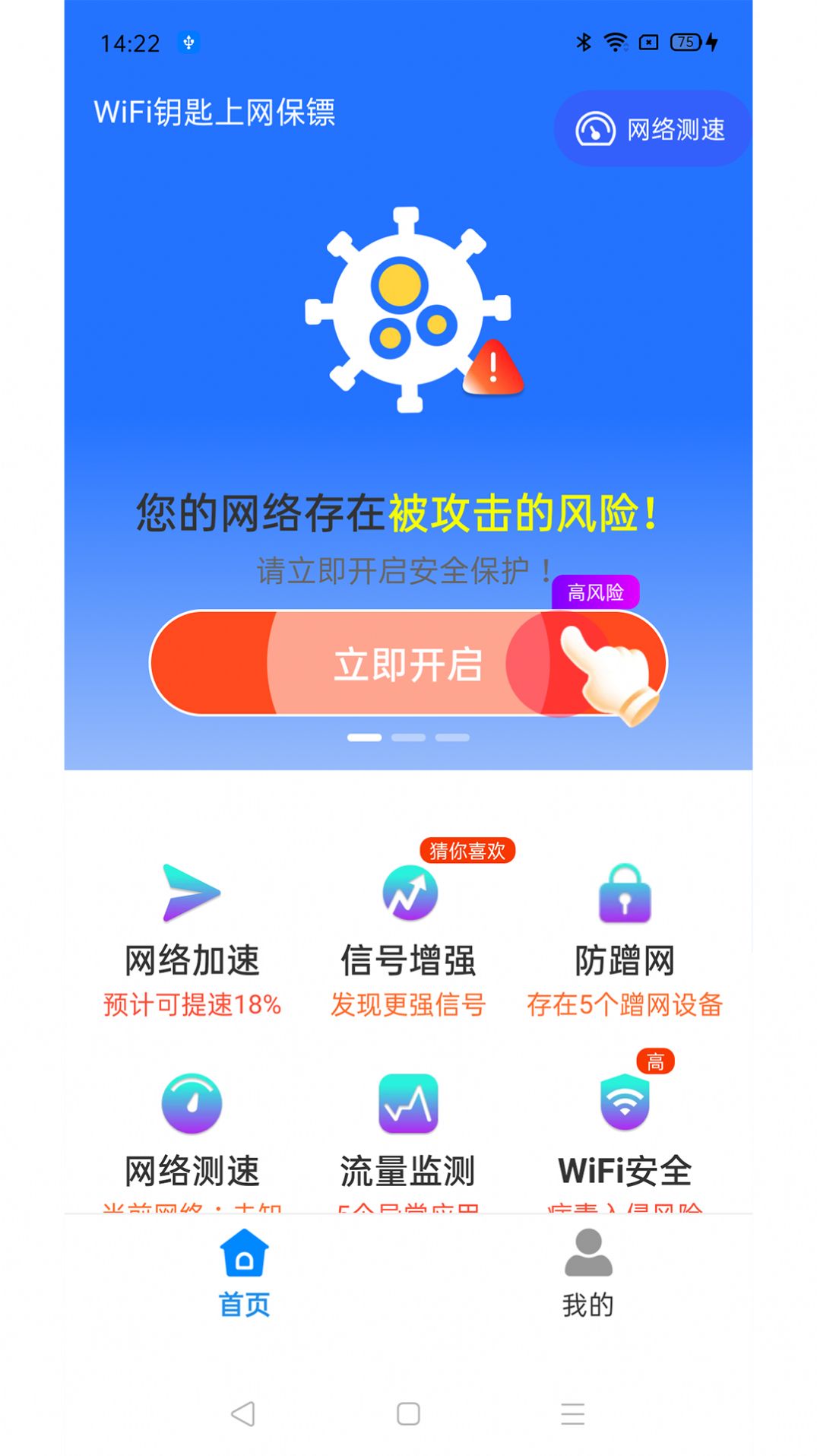 WiFi钥匙上网保镖-图3