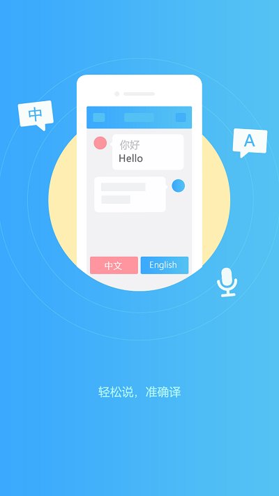 轻松翻译中英互译-图2