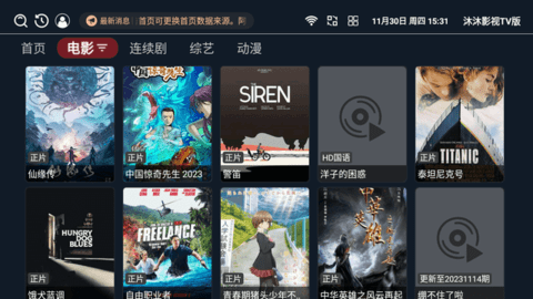 沐沐影视TV版-图3