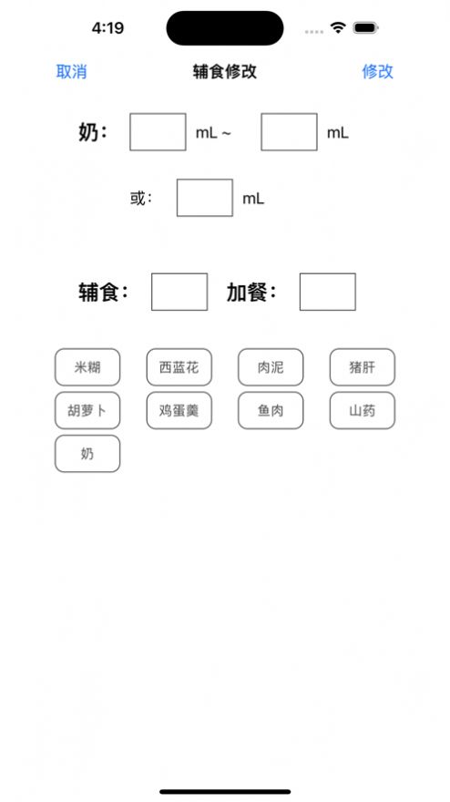 每日宝宝喂养记录良好规划-图3