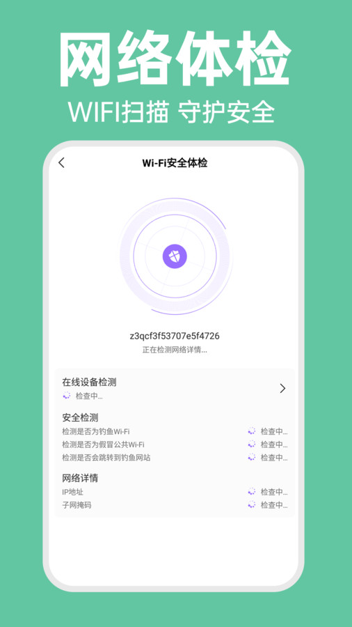 WiFi智连万能钥匙-图1