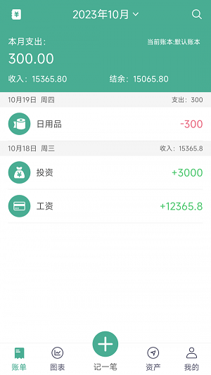 家用记账-图3