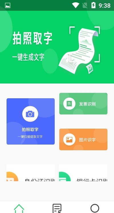拍照取字OCR-图1