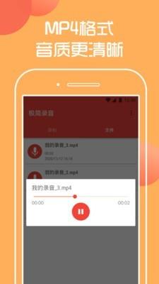 极简录音-图2