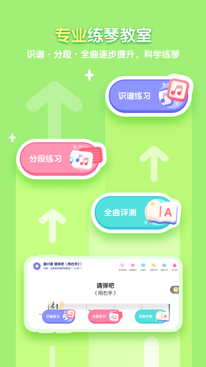 卓越AI钢琴陪练-图3