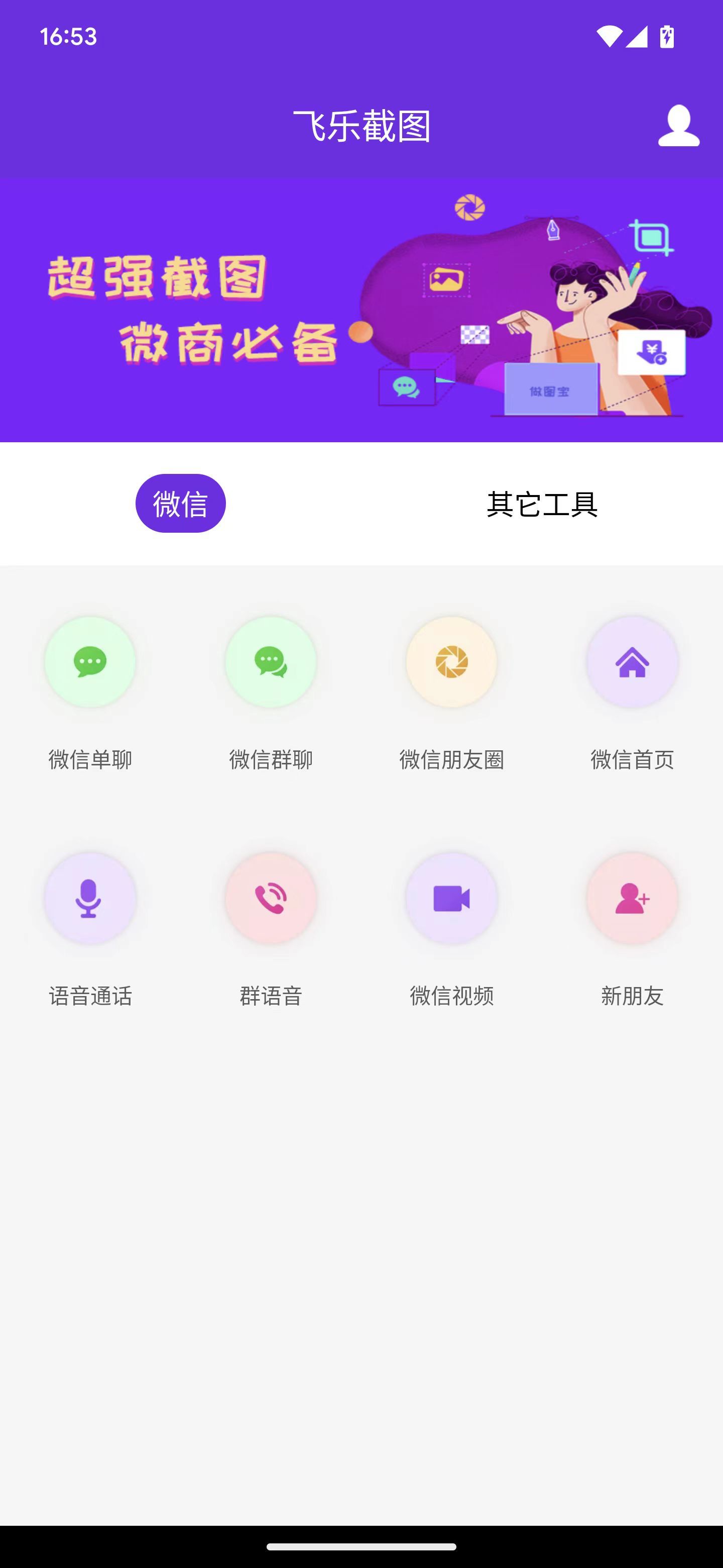 飞乐截图