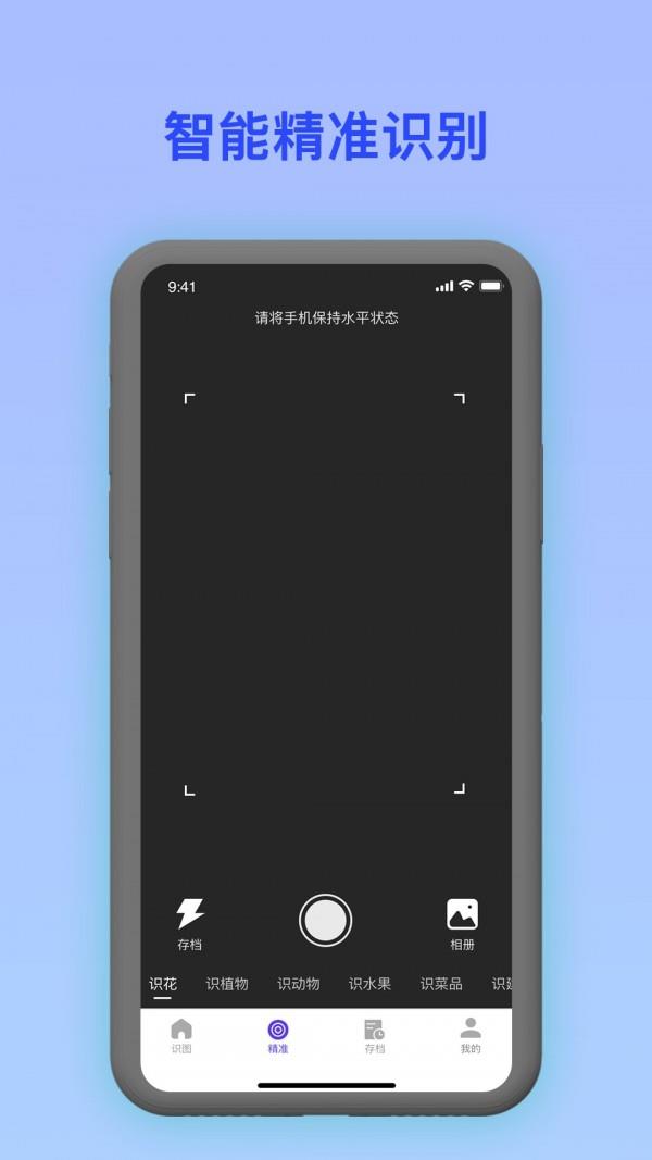 拍照识花宝-图3