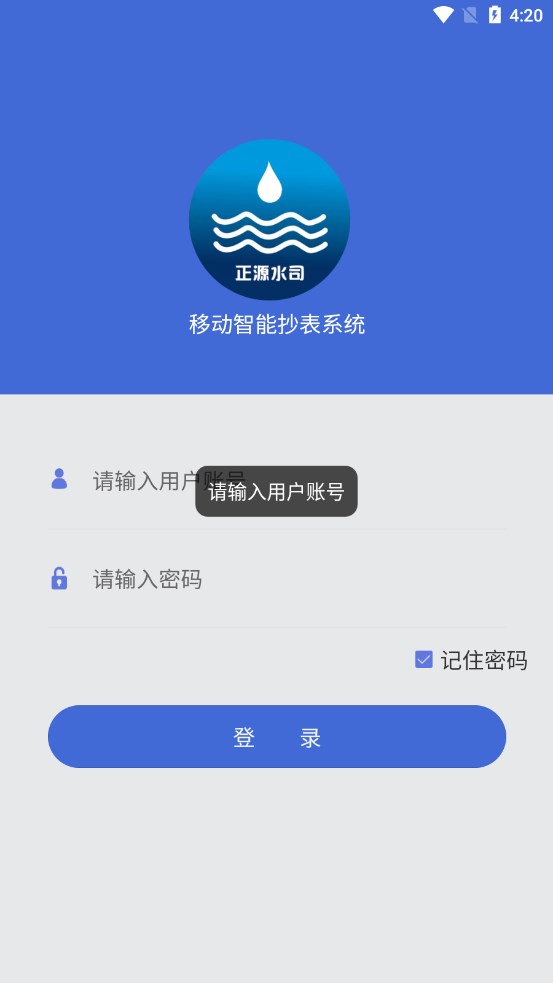 移动智能抄表系统-图2