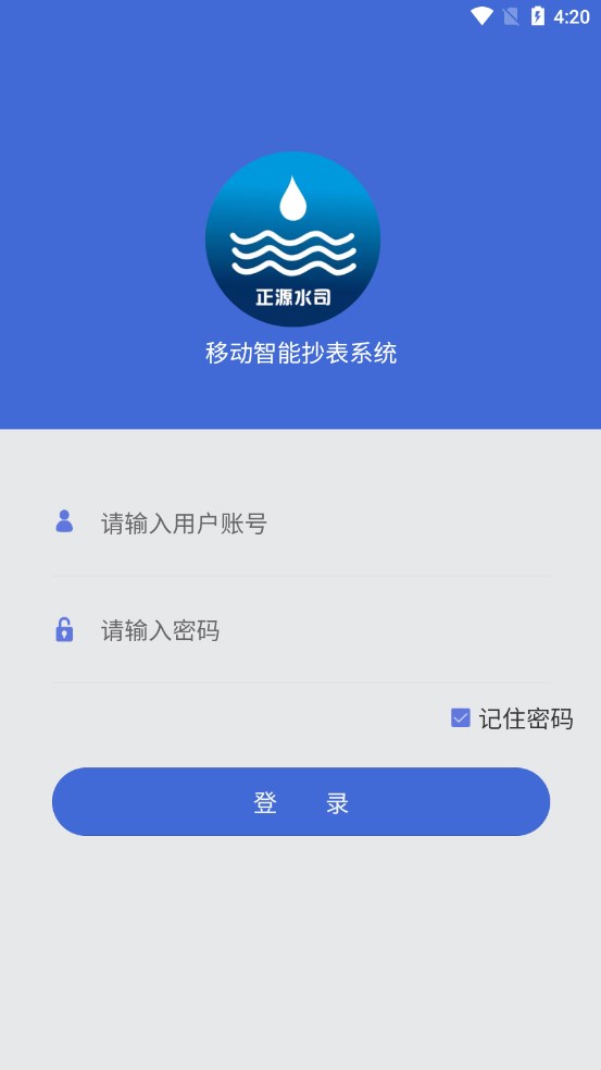 移动智能抄表系统-图1