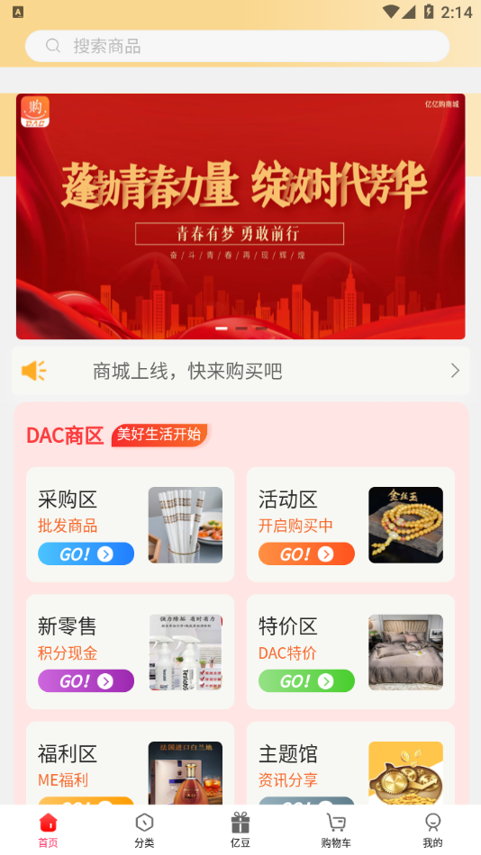 DAC亿亿购