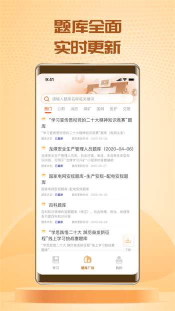 快搜搜题3.0.4-图1