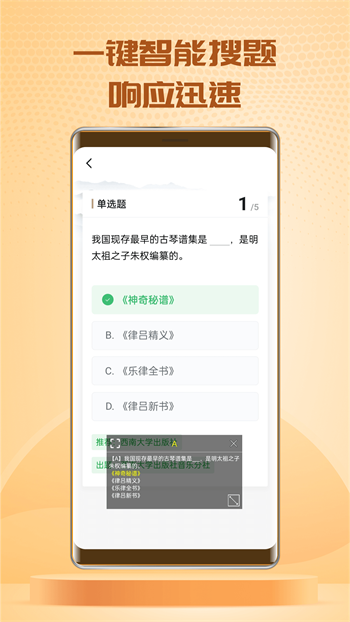 快搜搜题3.0.4-图2