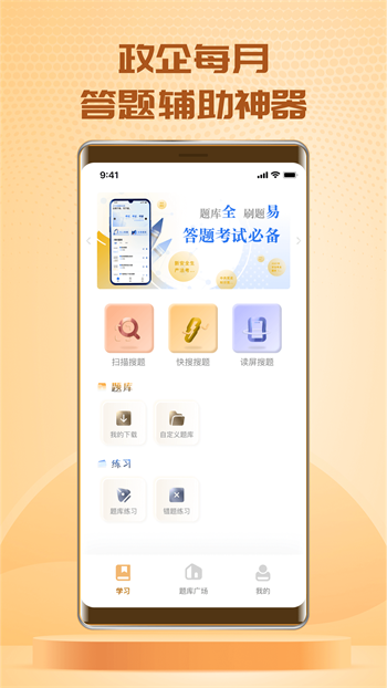 快搜搜题3.0.4