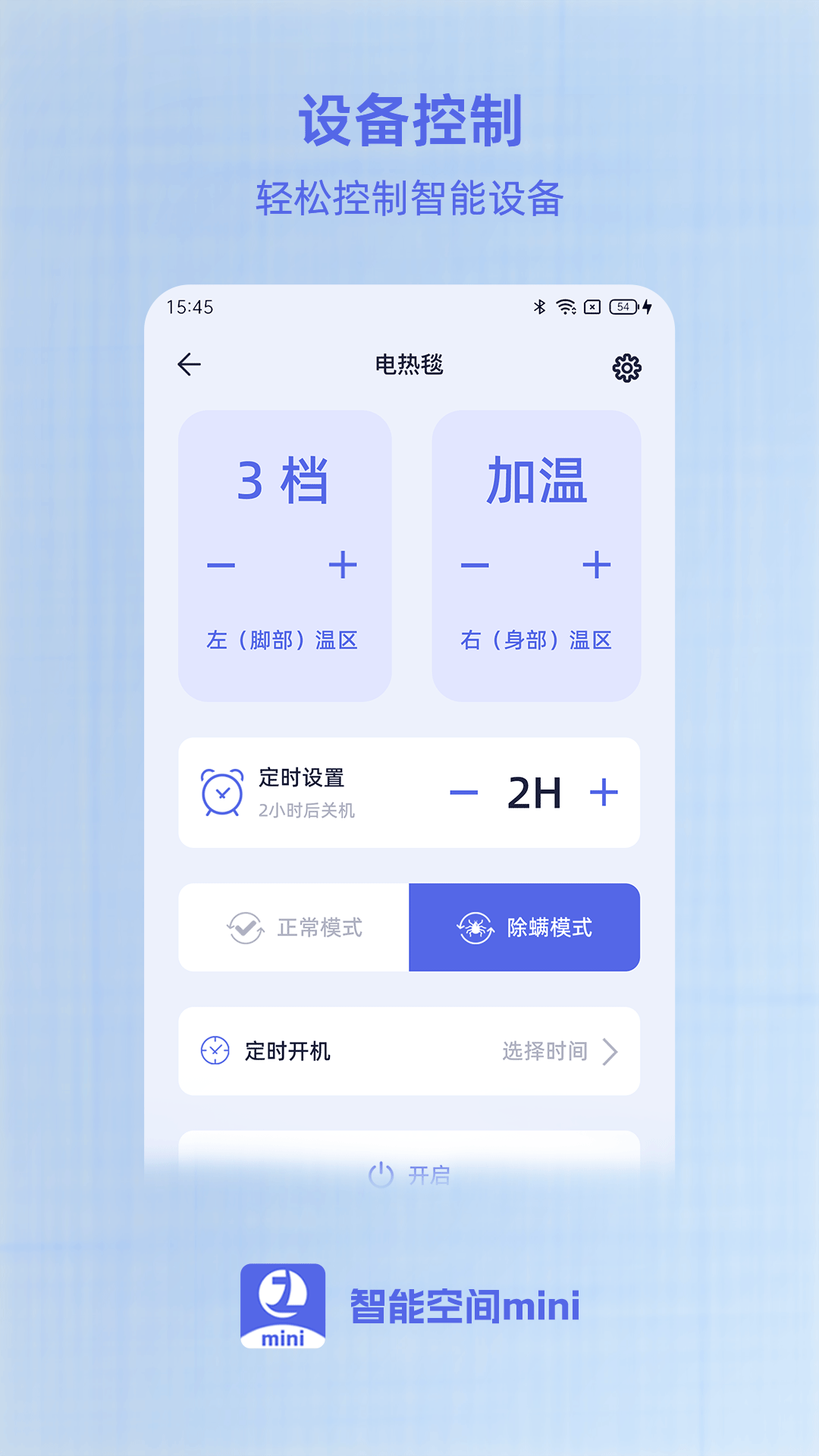 智能空间mini-图3