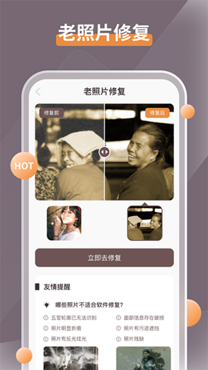 智能修复老照片-图3