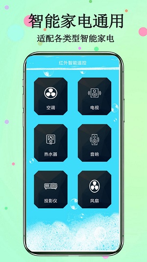 万能遥控家电管家-图2