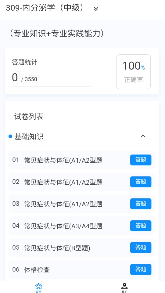 内分泌学新题库-图3