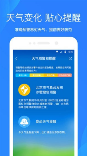 小米天气预报精准版-图2