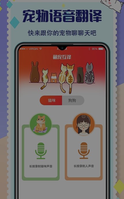 猫猫狗狗交流器-图2
