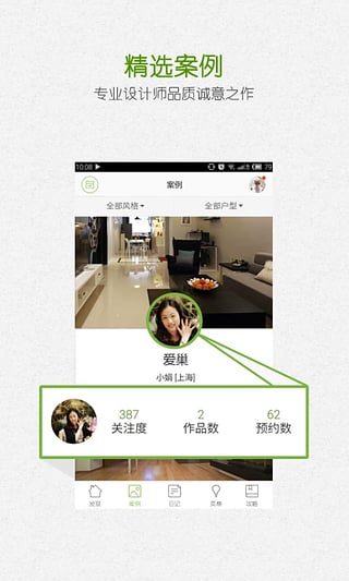 最美装修Pro-图1