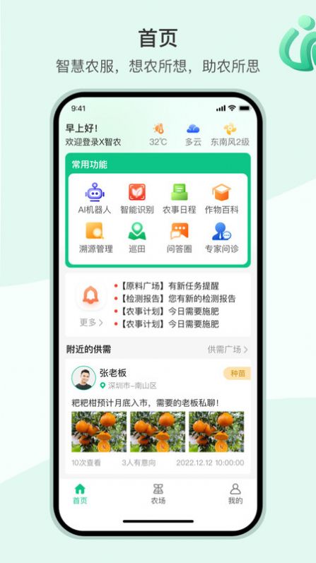 X智农-图3