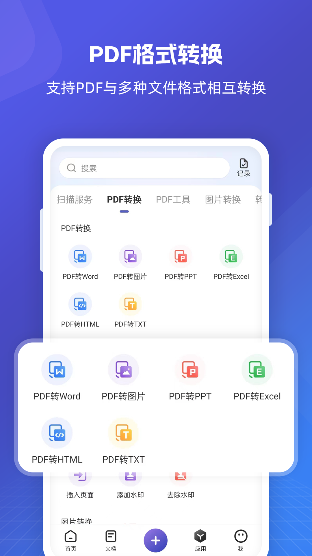 福昕PDF全能王扫描