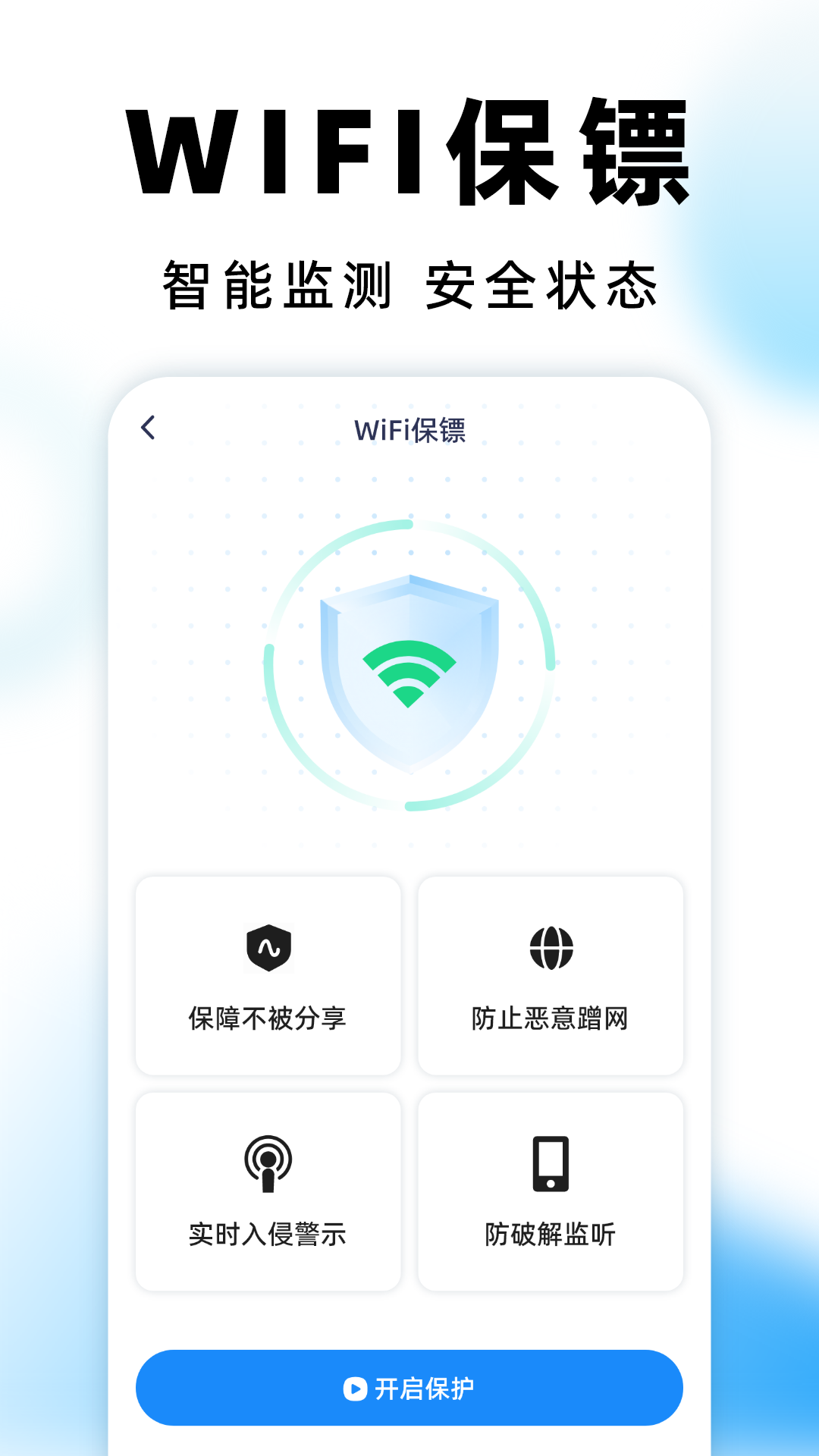 WiFi钥匙测速专家-图2