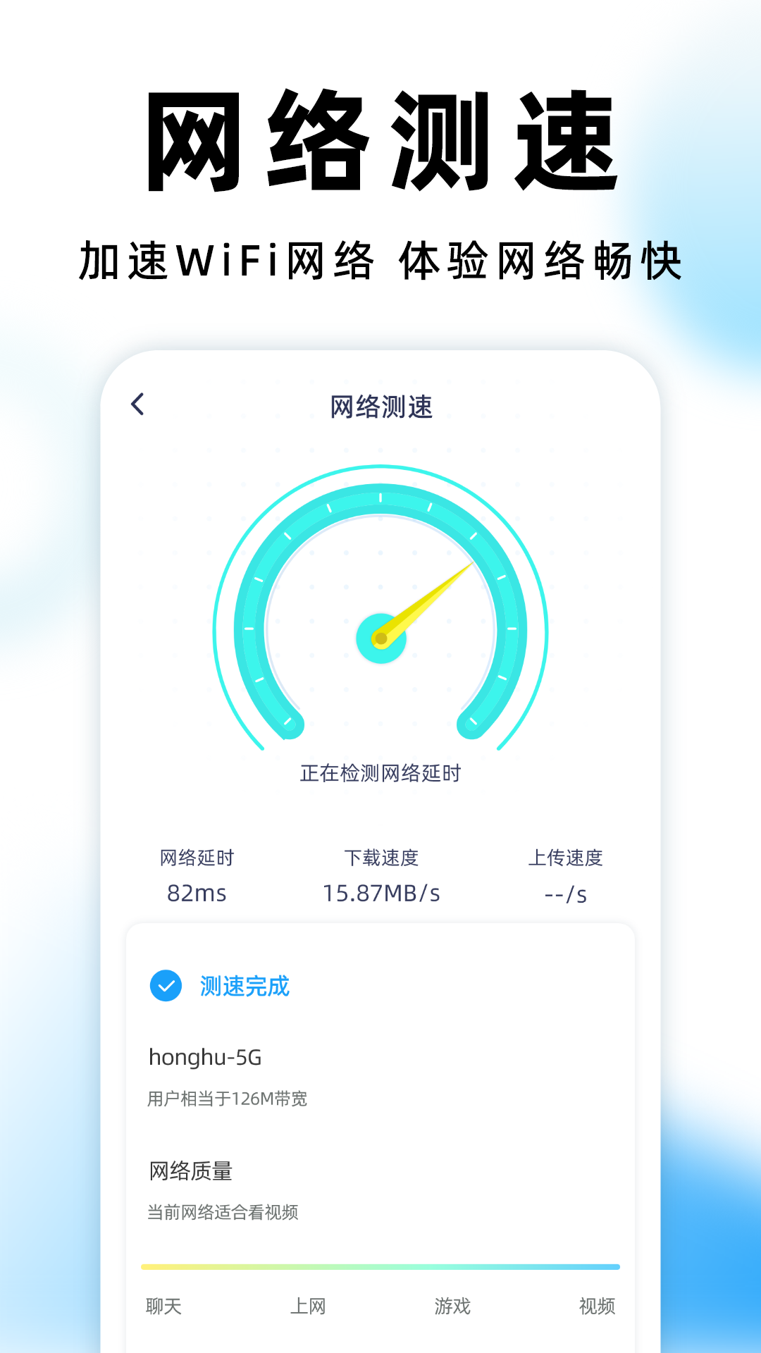 WiFi钥匙测速专家