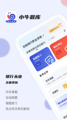 银行从业小牛题库-图1