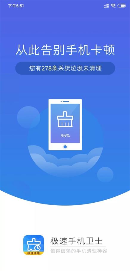极速手机卫士-图3