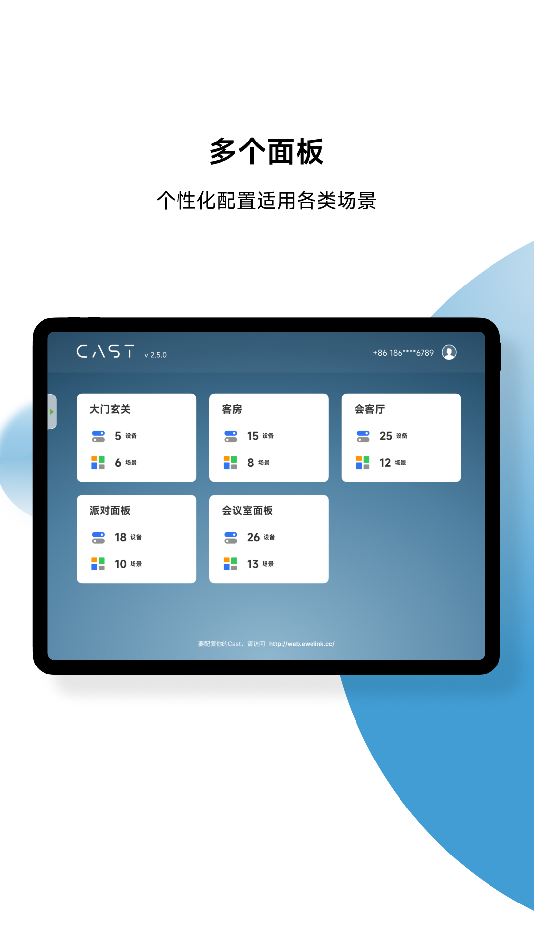 易微联CAST-图1