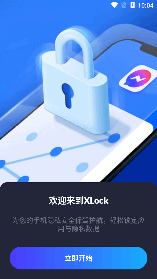 应用锁XLock-图3