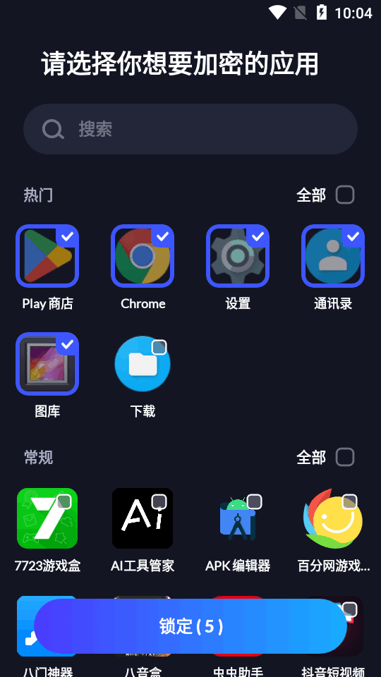 应用锁XLock-图2