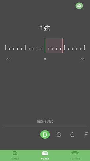 智能古筝调音器免费版-图2