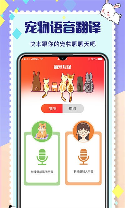 猫咪狗狗交流器-图3