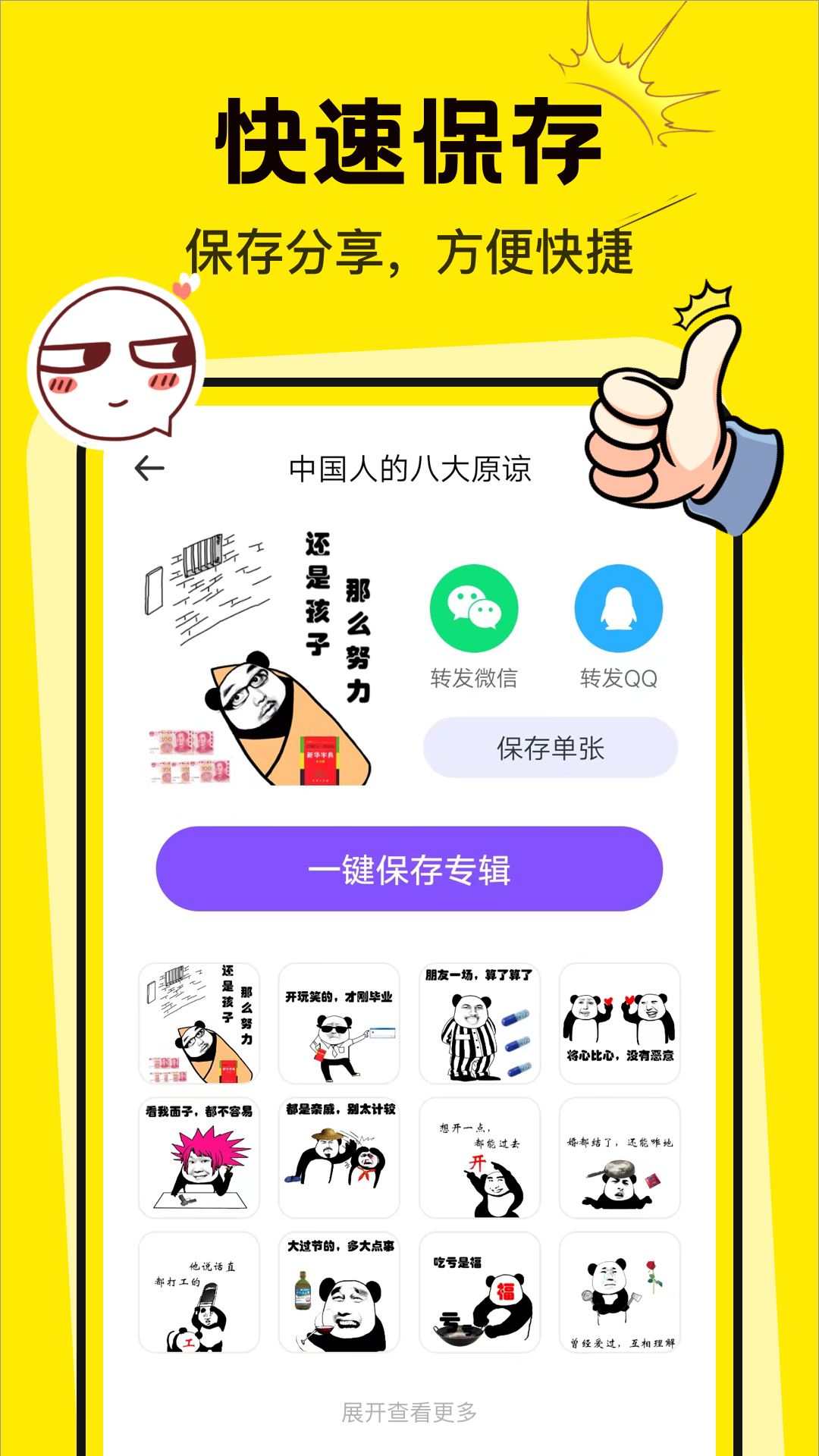 表情包P图制作-图2