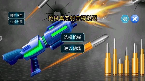 枪械真实射击模拟器-图1