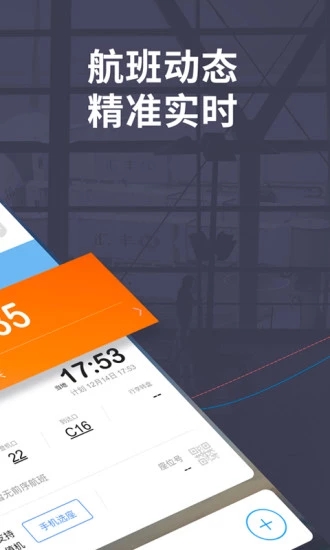 飞常准查航班查询-图2