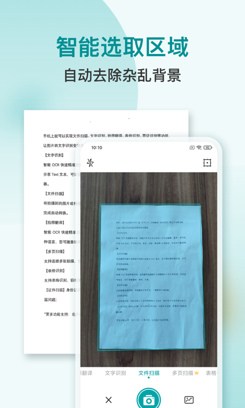 扫描识别PDF-图3