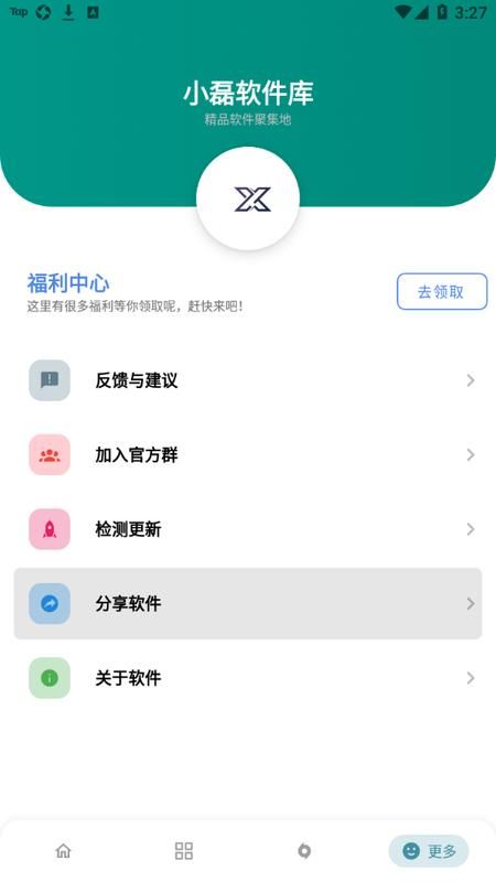 小磊软件库5.1最新版-图1